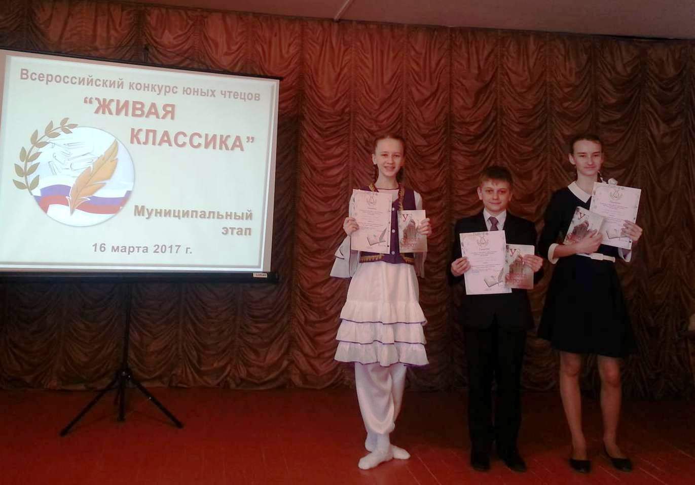 Конкурсы чтецов живая классика 2017 официальный сайт Конкурсы чтецов живая классика 2017 официальный сайт
